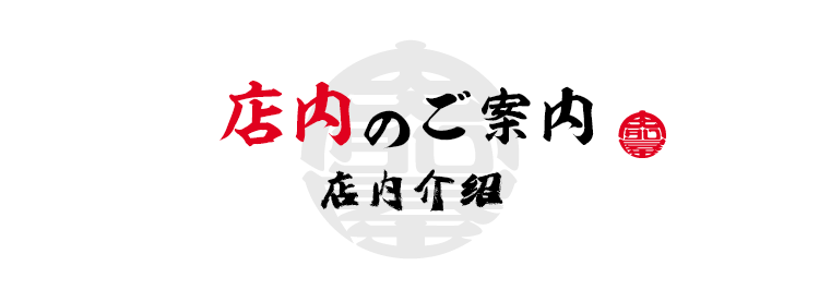 店内介绍