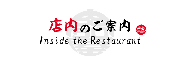 Inside the Restaurant